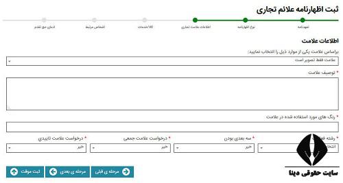 مراحل نحوه ثبت علائم نجاری